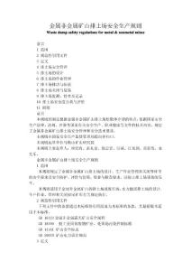 金屬非金屬礦山排土場安全生產規則AQ2021-2021..pdf