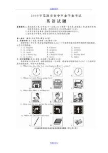 芜湖2009年中考英语试题及答案