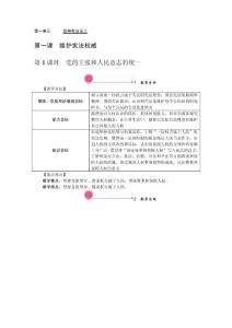 八年级下册道德与法治教案全本