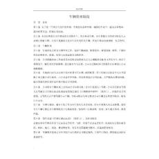 公司車輛管理制度模板