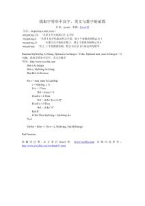 提取字符串中漢字、英文與數字的函數