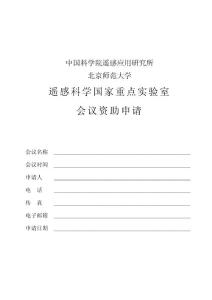 中國科學(xué)院遙感應(yīng)用研究所