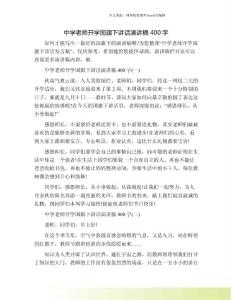 中學(xué)老師開學(xué)國旗下講話演講稿400字