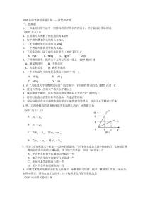 2007年中考物理试题汇编-质量和密度