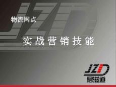 快遞營銷管理技巧培訓.ppt