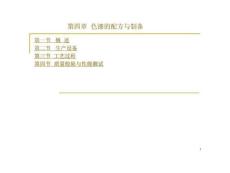 油漆涂料生產設備與工藝.ppt