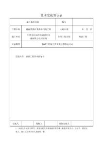 涵洞工程作業指導書.doc