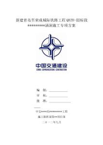 涵洞施工專項方案.doc
