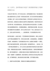 高三文科生，怎樣背誦高中政治？政治教材背誦幾個值得借鑒的方法