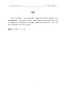 工商管理毕业论文-电子商务在中小企业的应用研究.doc