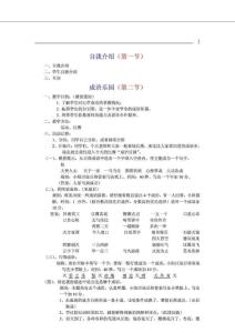 小學語文支教教案.doc