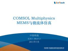 COMSOL网络研讨会 COMSOL v4.2 MEMS与微流体应用 2011-07-15