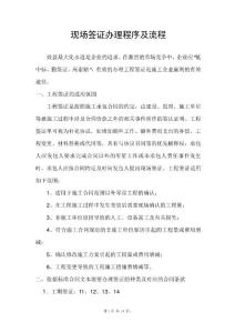 淺談工程現場簽證程序及流程