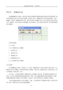 CAXA零件设计用户手册 第五章-二维截面生成