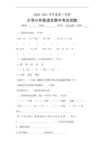 (人教新課標)六年級語文上冊期中試卷 輕松奪冠