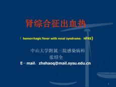 腎綜合癥出血熱（2011口腔）