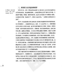 世俗化與公共意識的萌芽