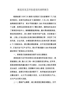 推進科創(chuàng)建設(shè)的調(diào)研報告