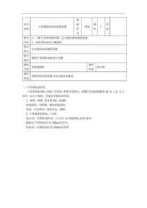 2021年最新最新中職機械基礎教案：V型帶輪結構及張緊裝置（完整版）
