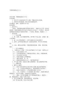 小學(xué)主題班會(huì)教案爭(zhēng)做校園清潔小衛(wèi)士_353