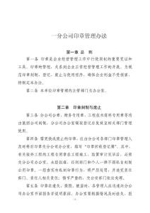 分公司印章管理办法