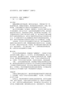 高一主题班会教案进行有效学习，建设“温馨教室”主题班会_713