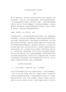 美術(shù)課堂的無(wú)效教學(xué)行為的反思