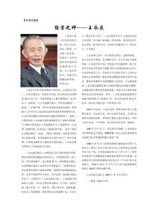 王永慶經典管理思想及案例