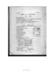 山东省威海市2011年中考地理试题（扫描版）