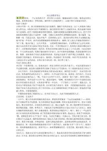 幼兒園教育筆記2