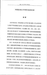 中國城鄉(xiāng)收入不平等與流動性分析