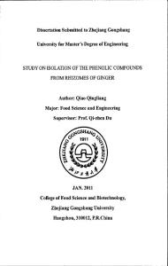 生姜中酚類化合物的分離制備研究
