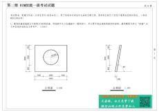 02 第二期全國BIM技能等級一級考試試卷