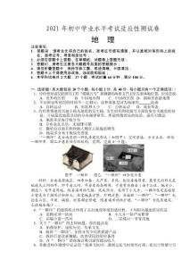 2021年湖南省长沙市中考模拟地理试题（含答案）
