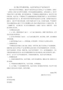 關(guān)于禁止學(xué)生攜帶手機(jī)、電話手表等電子產(chǎn)品告家長書