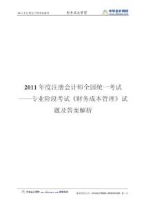 2011注册会计师考试-财务成本管理真题及答案