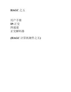 HAGC之五计算机硬件-IP-正交四通道正交解码器