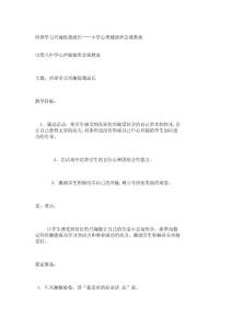 心理健康主题班会培养学习兴趣促我成长——中学班会课教案_358