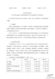 力合股份：关于不参与深圳力合高科技有限公司30.263%股权公开竞买的公告