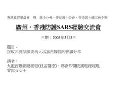 【医学PPT课件】SARS的防治
