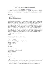 利用Eval函數突破Evaluate的限制