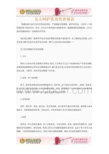 女人呵護乳房秘訣