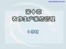 農作生產系統管理