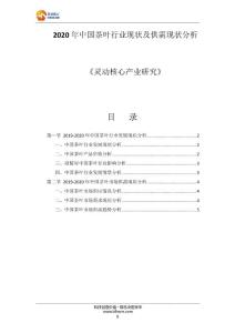 2020年中国茶叶行业现状及供需现状分析