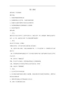 人教版初中物理教案-声音的特性