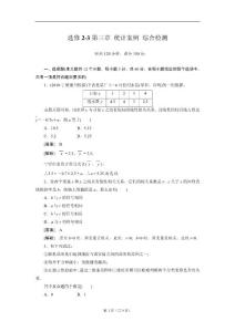 11-12学年高二数学：第三章 统计案例 综合检测 （人教A版选修2-3）【含解析】