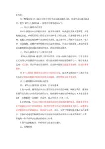 2012屆畢業生就業推薦表填寫