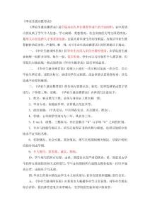 畢業生就業推薦書注意事項