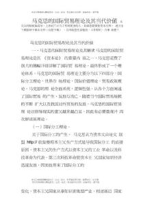 馬克思的國際貿易理論及其當代價值