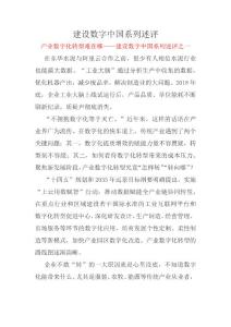 建設數字中國系列述評